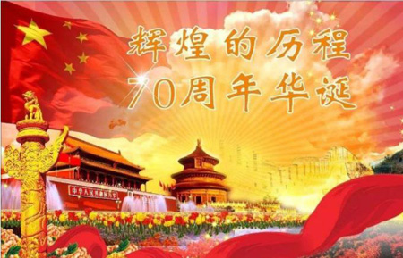  Mydarb欢庆祖国七十周年华诞